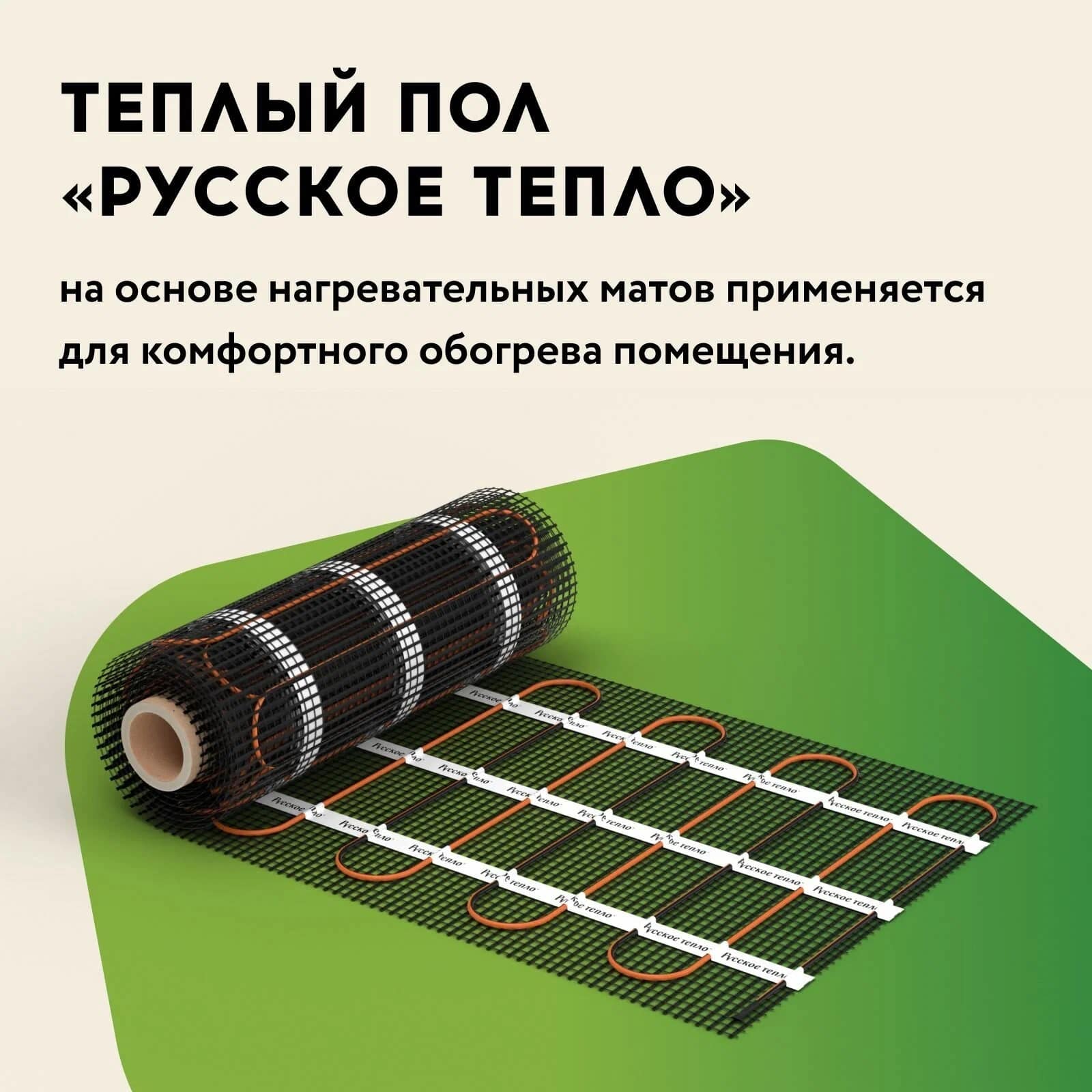 Русское тепло РТ-1120-7,00 нагревательный мат для теплого пола в 