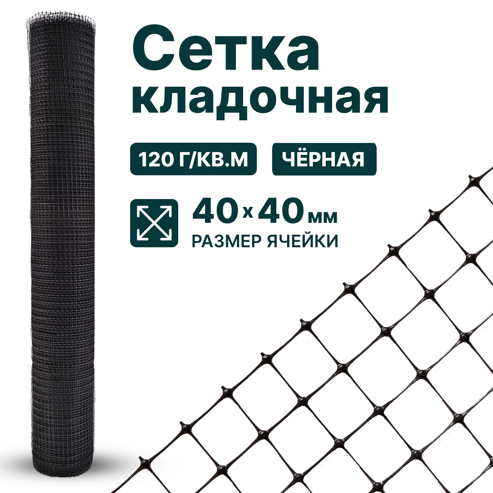 Кладочная сетка Alfasetka 0,5х50 в 