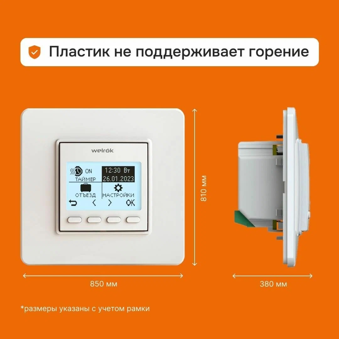 Welrok pro терморегулятор для обогревателей без датчика пола в 