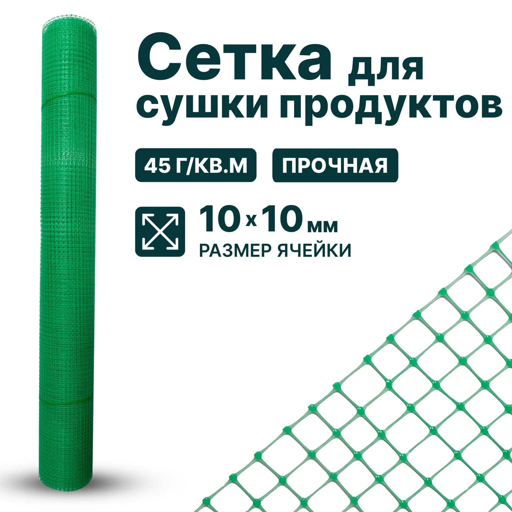 Сетка для сушки продуктов Alfasetka 2х50 в 