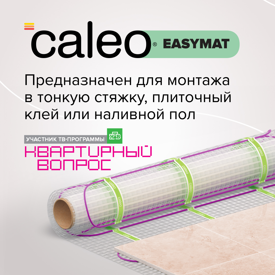 Caleo EASYMAT 180-0,5-0,5 нагревательный мат для теплого пола в 