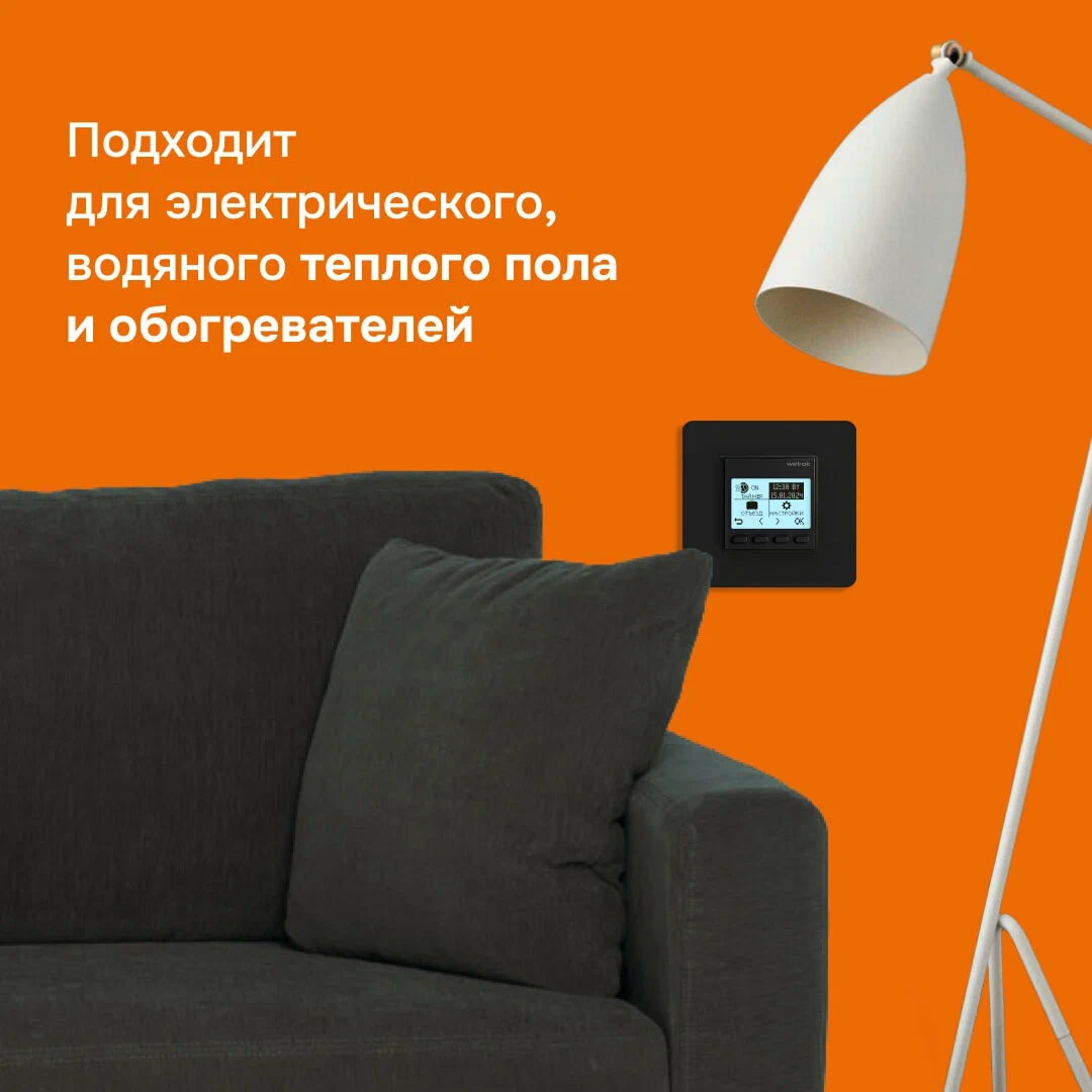 Welrok pro bk терморегулятор для обогревателей без датчика пола в 