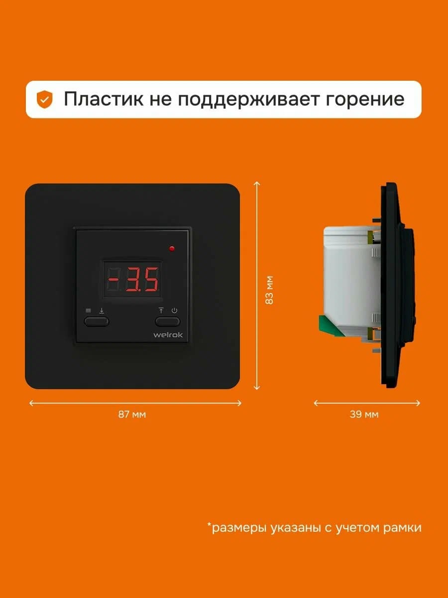 Welrok kt bk терморегулятор для систем антиобледенения и снеготаяния в 