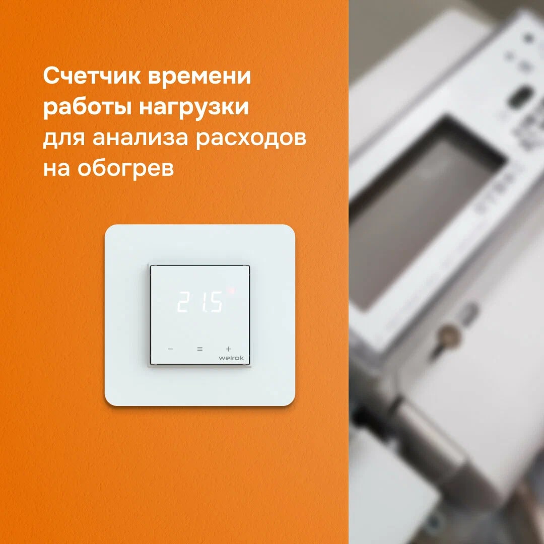 Welrok lis терморегулятор для теплого пола в 