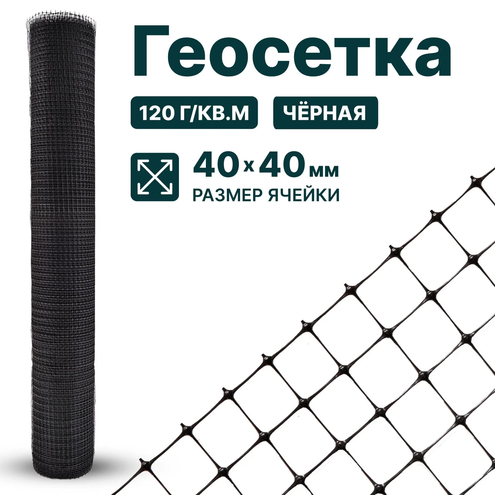 Геосетка Alfasetka 4х50 в 