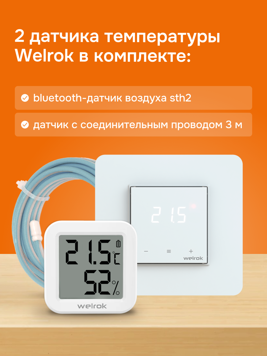 Welrok vz atl терморегулятор для теплого пола в 
