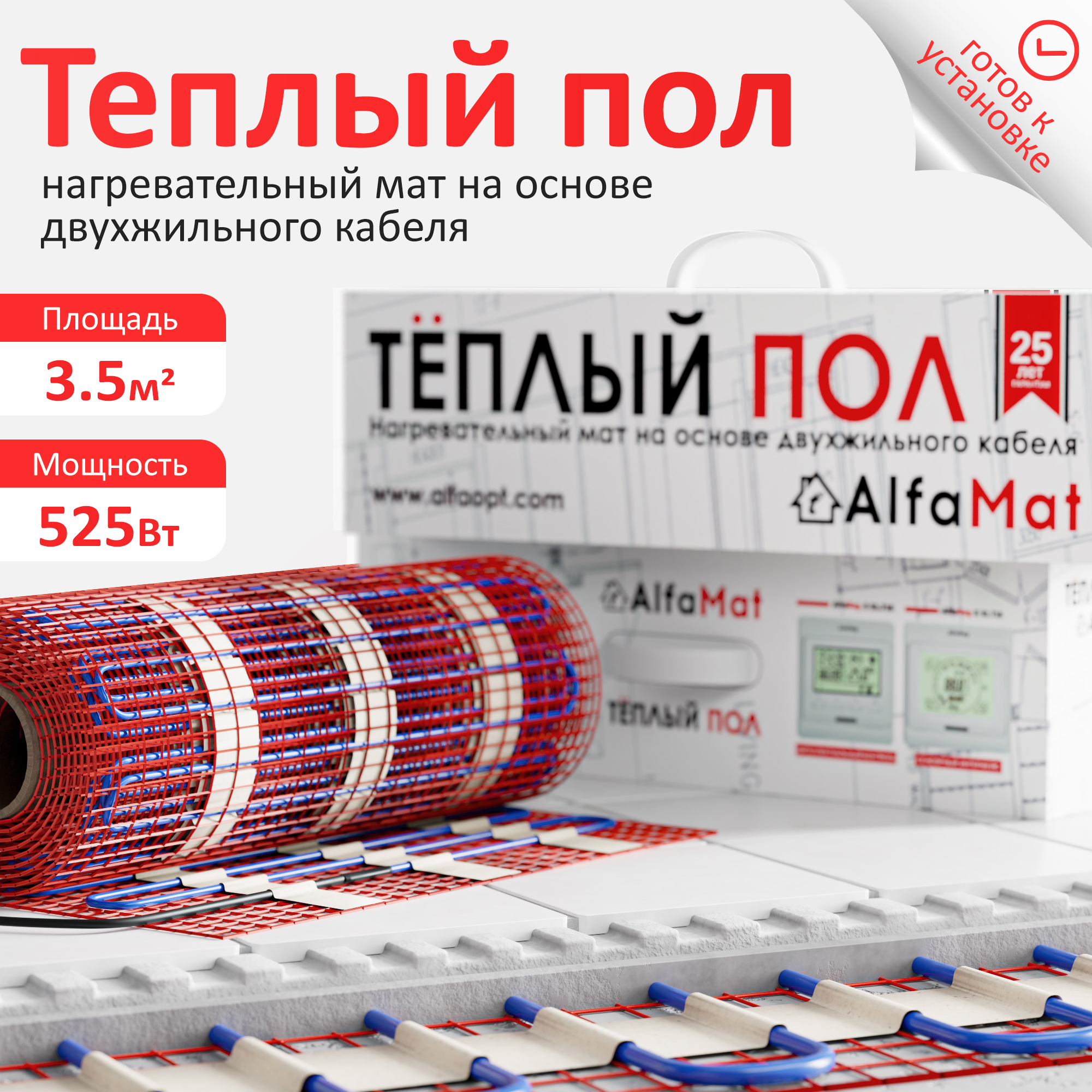 AlfaMat-150 (3,5 м²) нагревательный мат для теплого пола в 