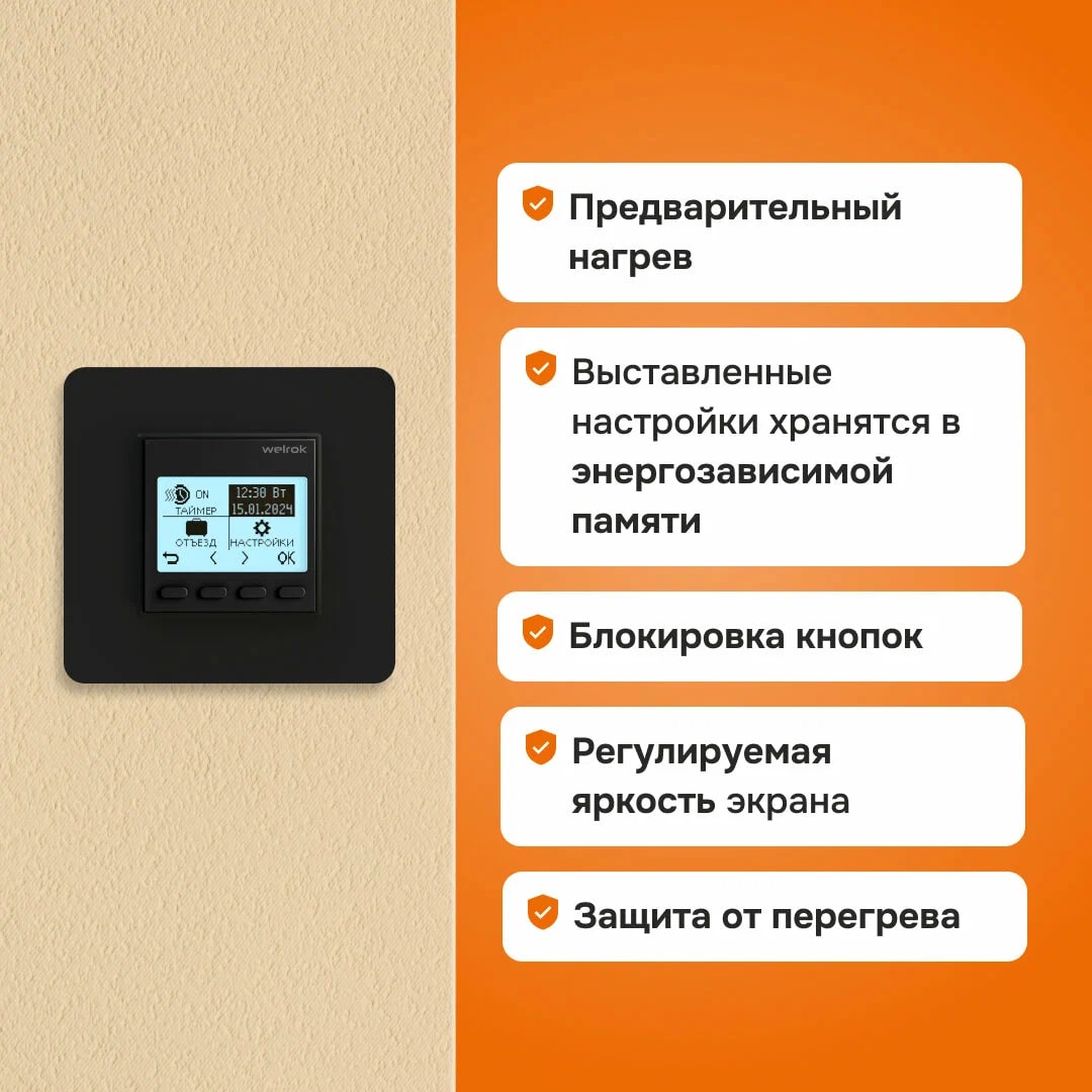 Welrok pro bk терморегулятор для обогревателей без датчика пола в 