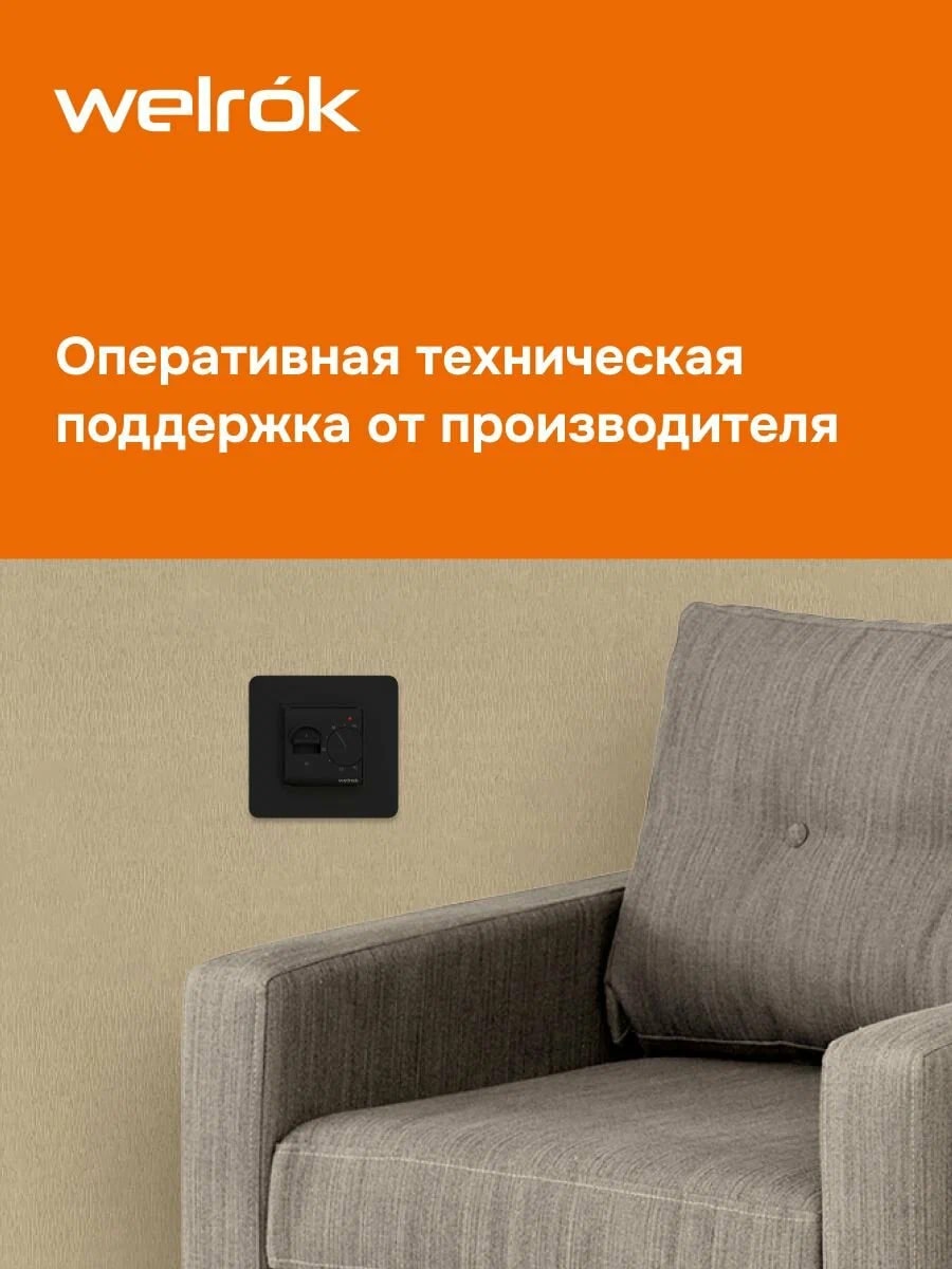 Welrok mex bk терморегулятор для теплого пола в 