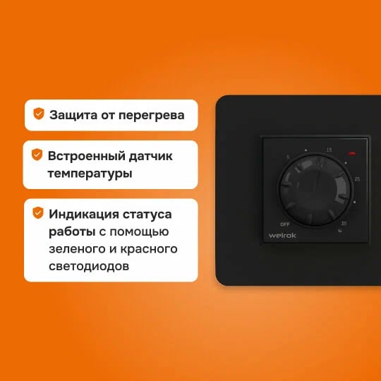Welrok rol bk терморегулятор для обогревателей в 