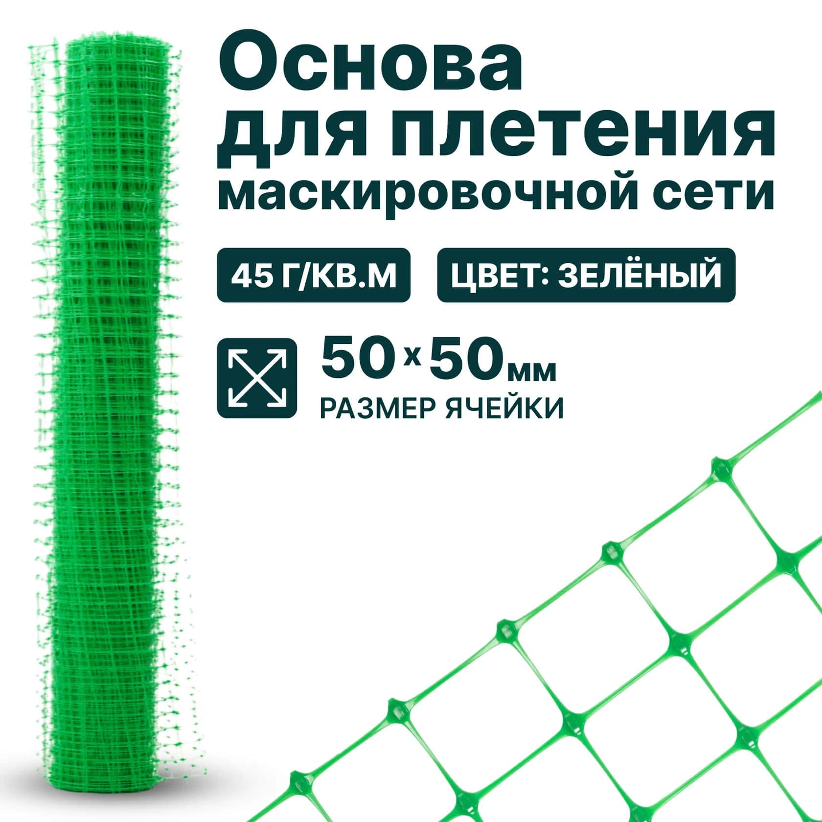 Основа для маскировочной сети Alfasetka - летняя 2х60 в 