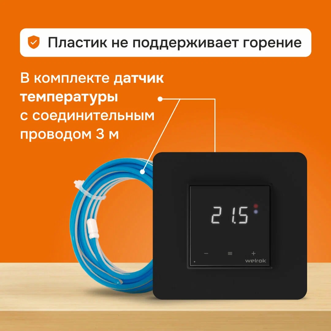 Welrok oz bk терморегулятор для теплого пола в 