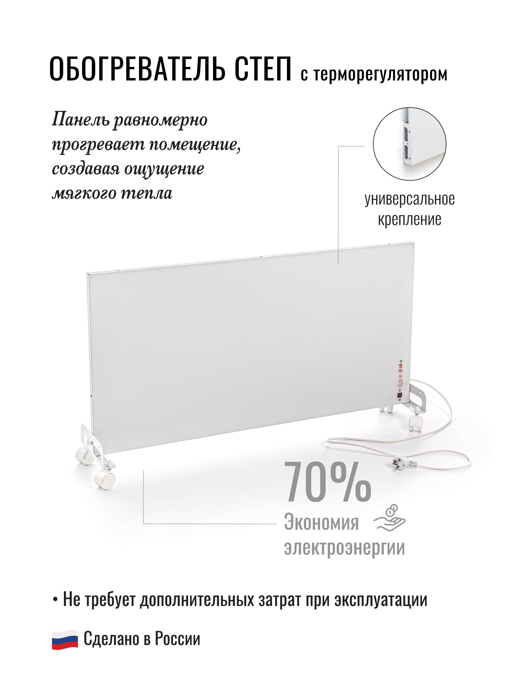 СТЕП DUOS T-500 инфракрасный обогреватель с терморегулятором в 