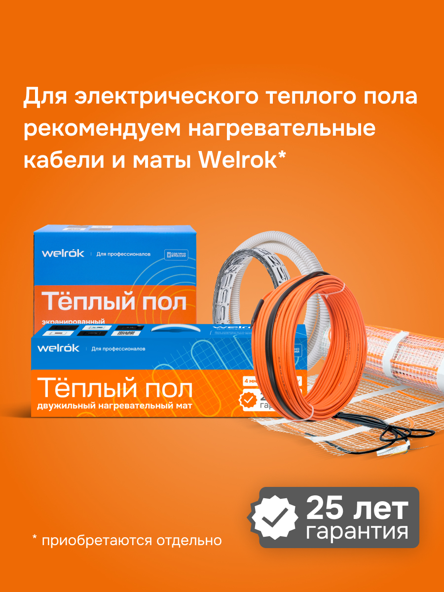 Welrok vz atl терморегулятор для теплого пола в 