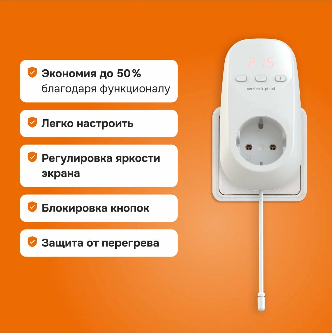 Welrok pt 2m red терморегулятор для обогревателей в розетку в 
