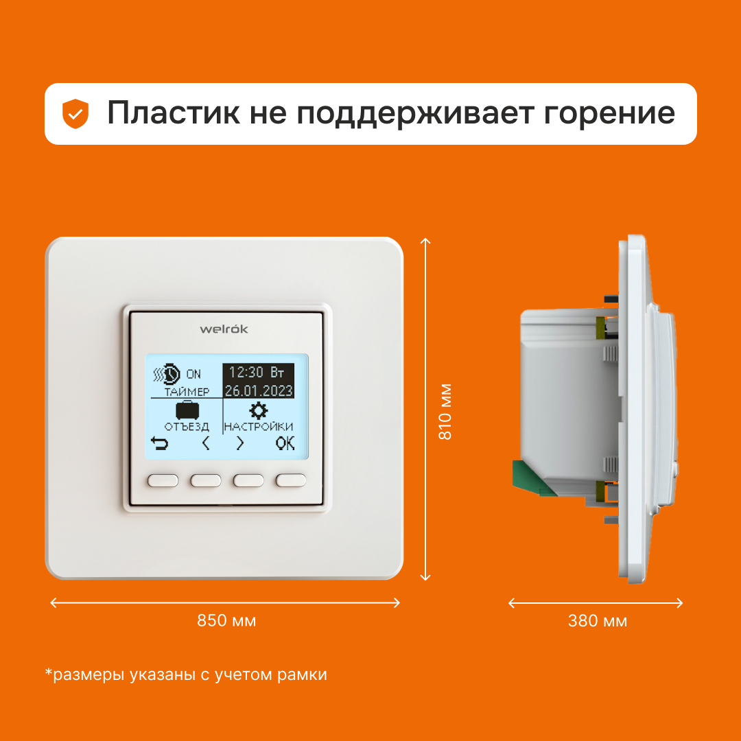 Welrok pro терморегулятор для теплого пола в 