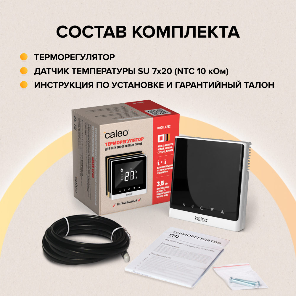 CALEO С732 терморегулятор для теплого пола, белый в 