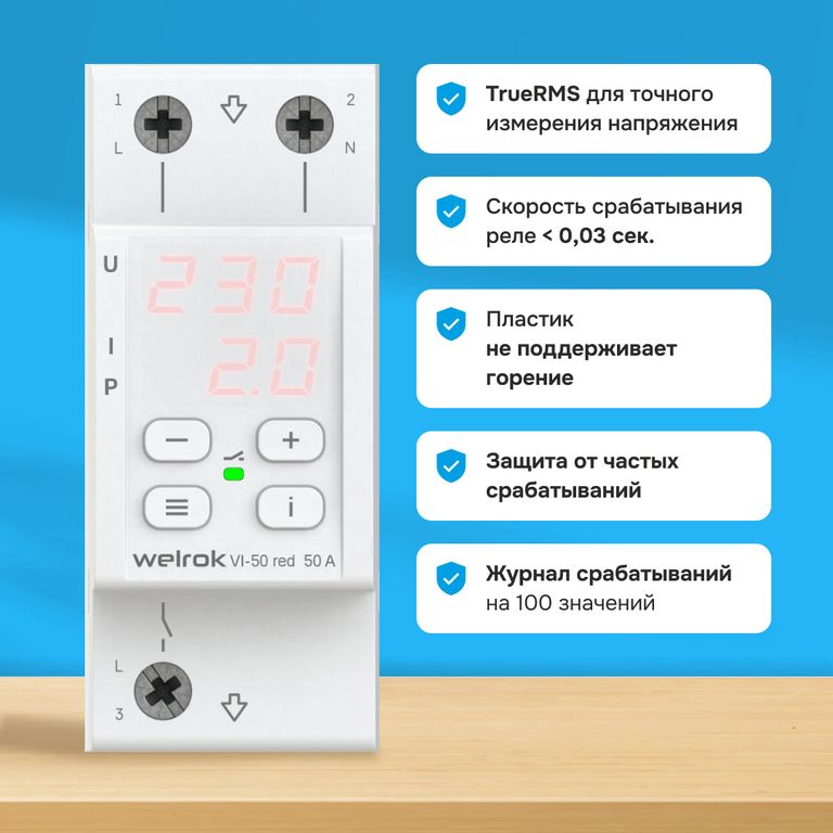 Welrok VI-50 red реле напряжения с контролем тока в 