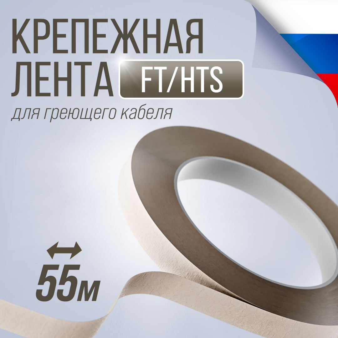 FT/HTS лента крепежная в 