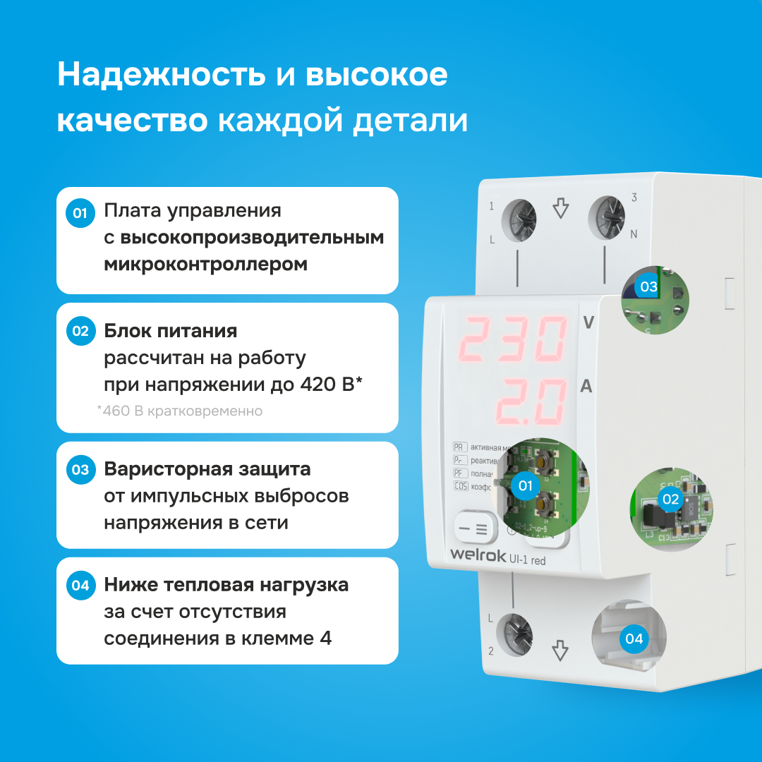 Welrok UI-1 red вольтамперметр в 