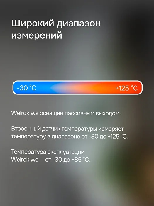 Welrok ws atl датчик температуры воздуха в 