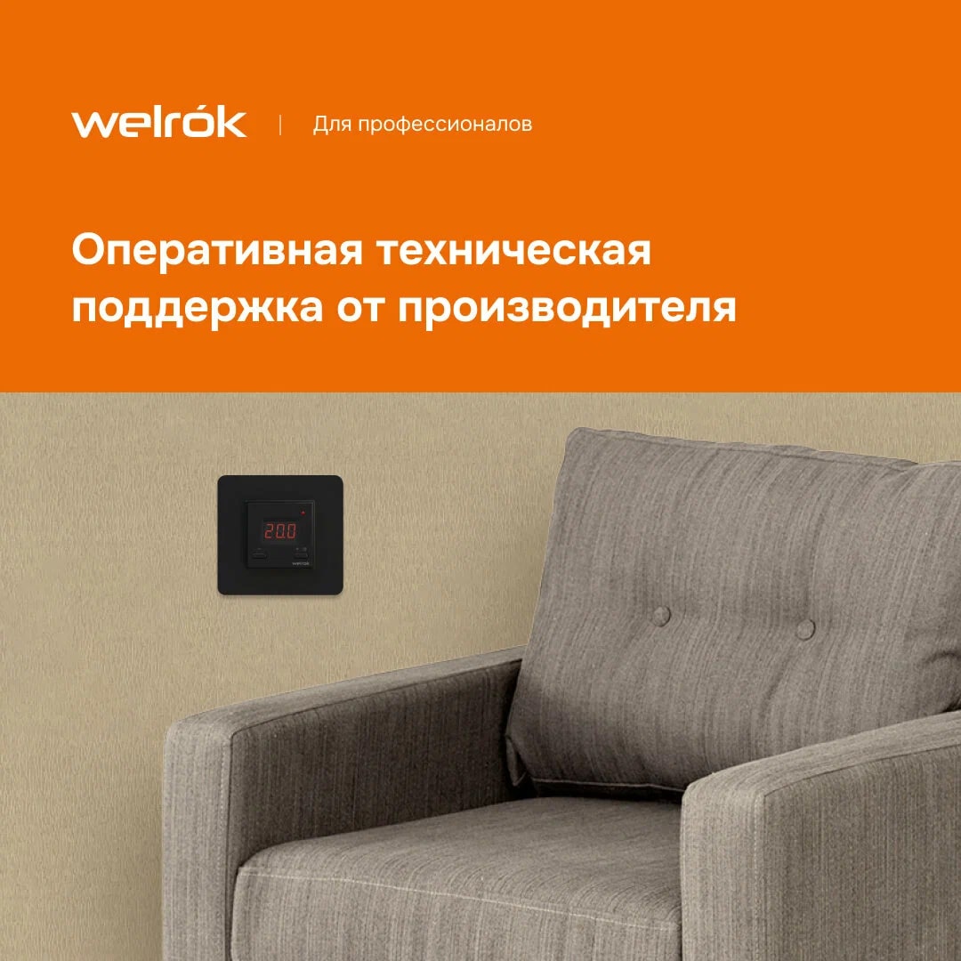 Welrok st bk терморегулятор для теплого пола в 