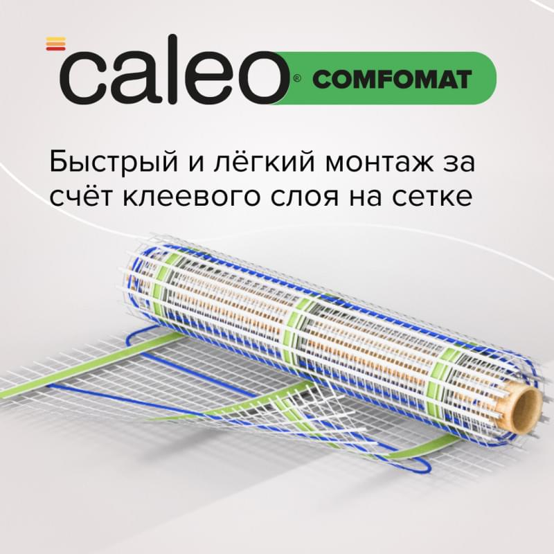 Caleo COMFOMAT 170-0,5-0,5 нагревательный мат для теплого пола в 