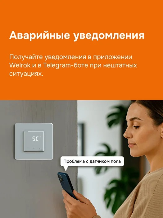 Welrok oz atl терморегулятор для теплого пола в 