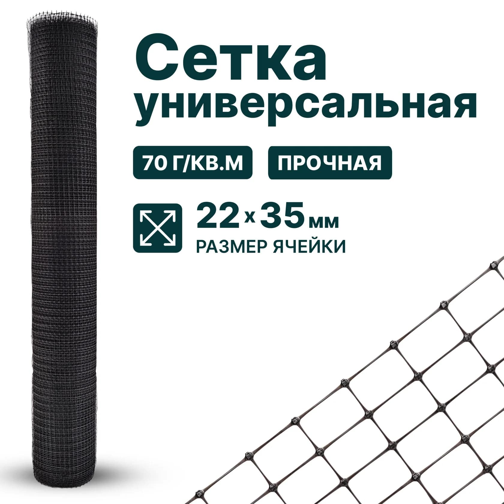 Универсальная сетка Alfasetka 1х50 в 