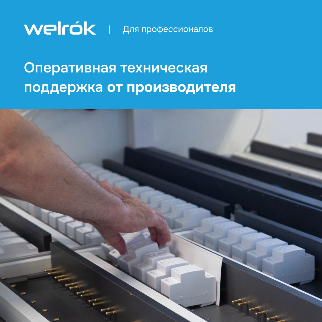 Welrok PR red реле напряжения в 