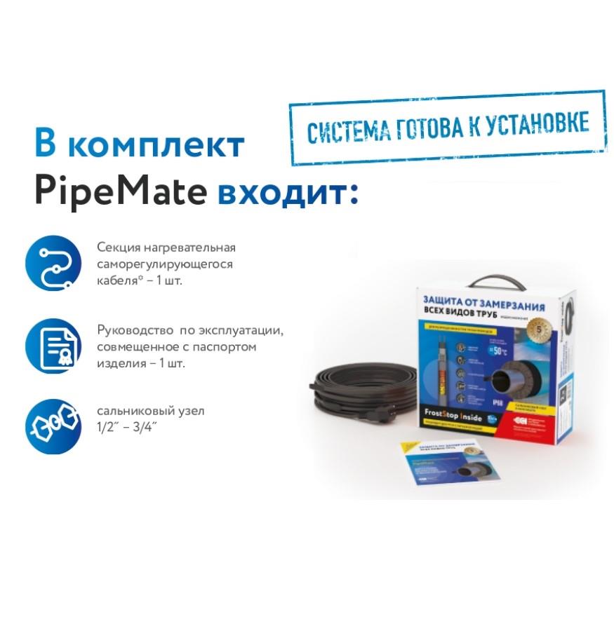 PipeMate 10Вт/м 02м комплект саморегулирующегося греющего кабеля в 