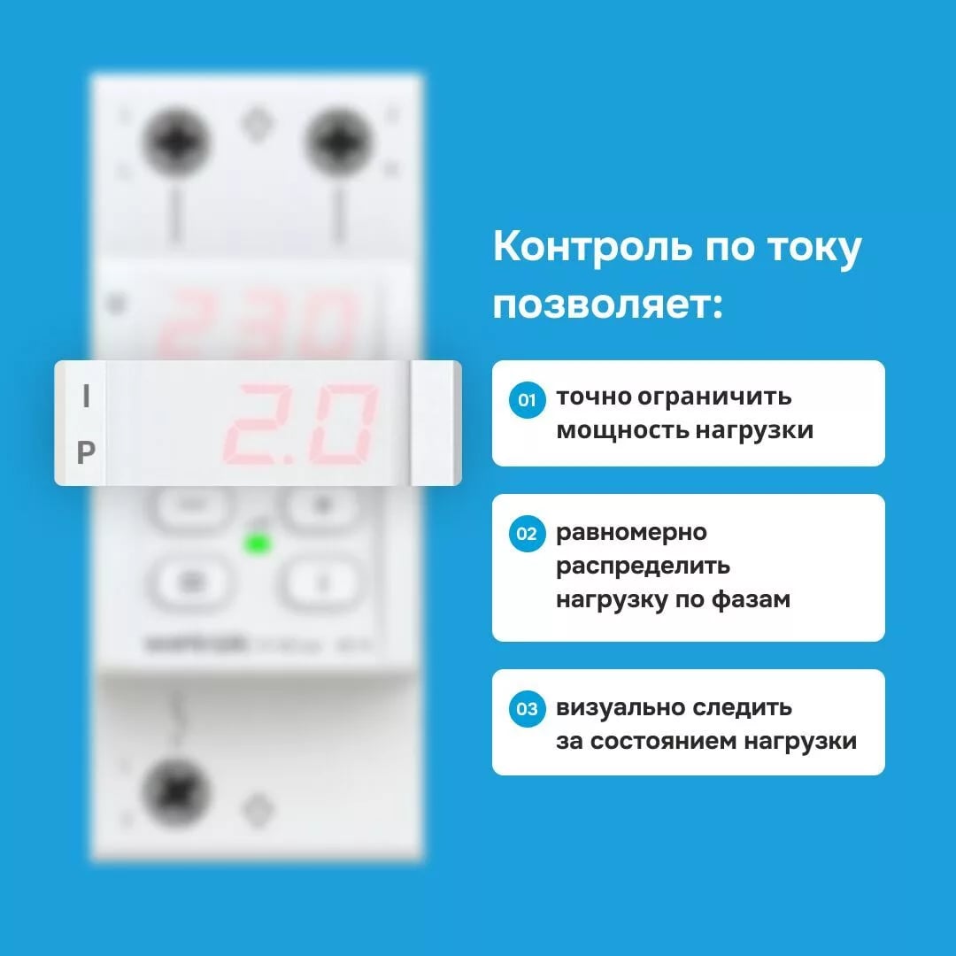 Welrok VI-63 red реле напряжения с контролем тока в 