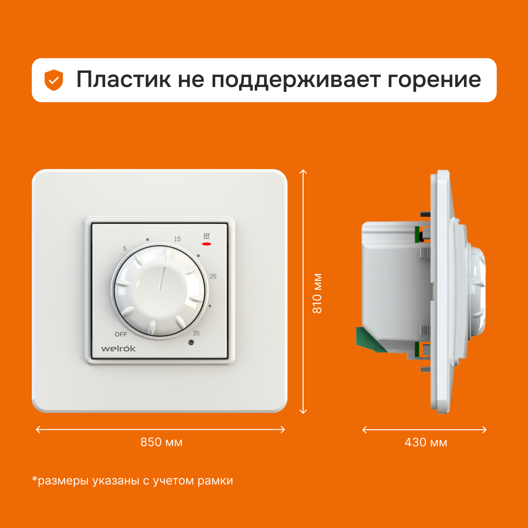 Welrok rol терморегулятор для обогревателей в 