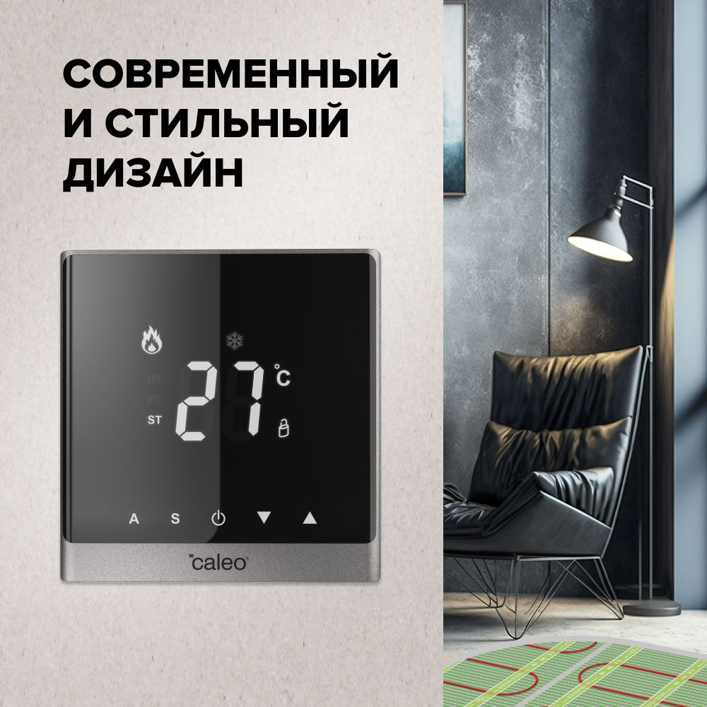 CALEO С732 терморегулятор для теплого пола, серебристый в 