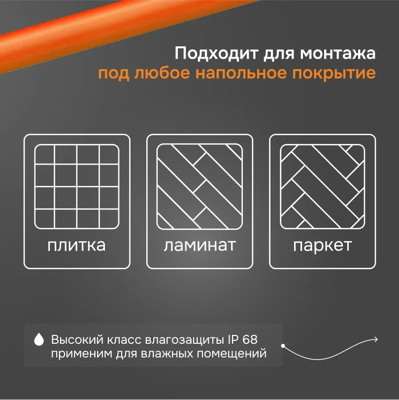 Welrok RD2s 1,200 кВт 60 м кабельный теплый пол в 