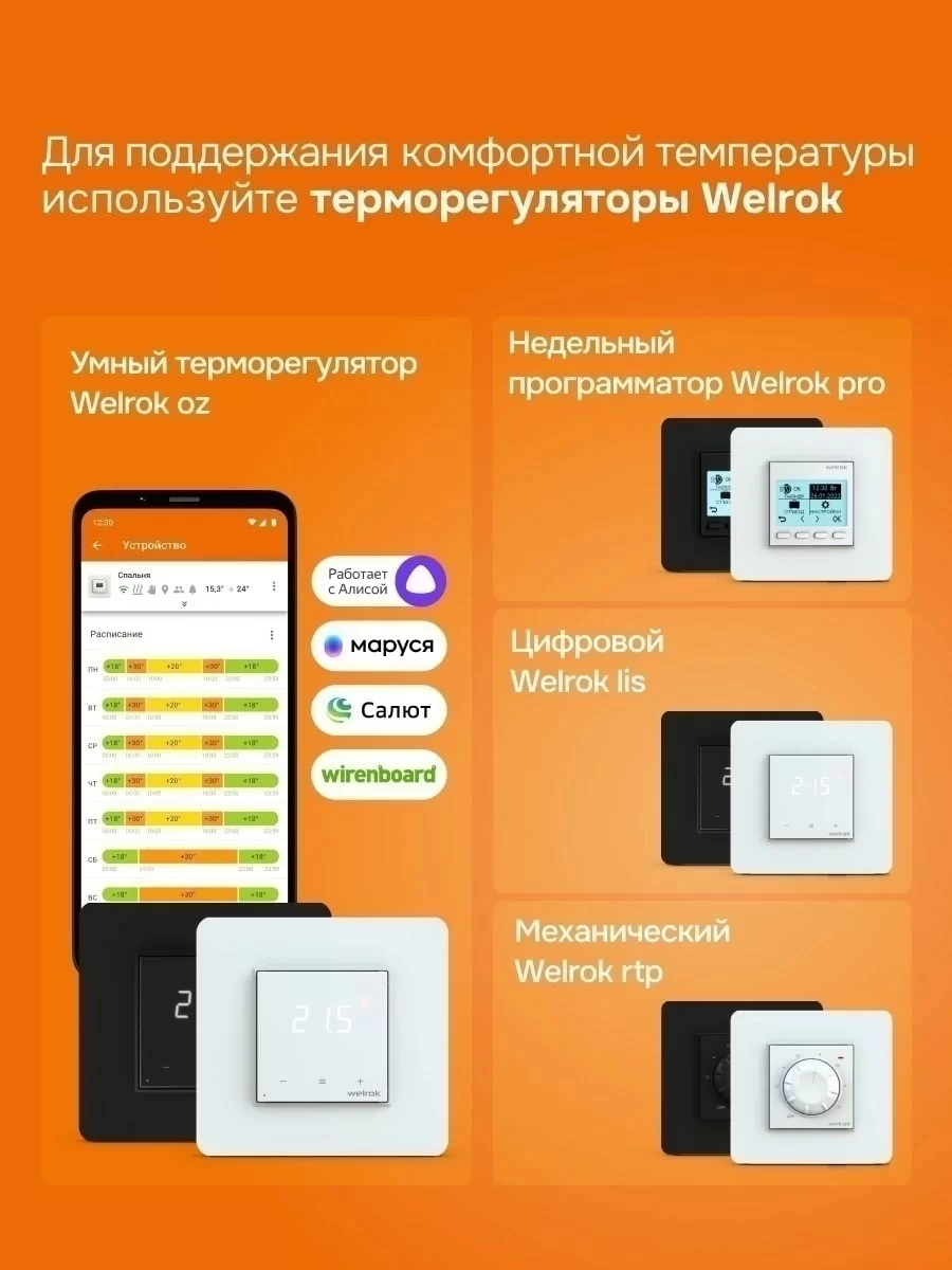 Welrok Mat 2 м2 0,300 кВт нагревательный мат для теплого пола в 