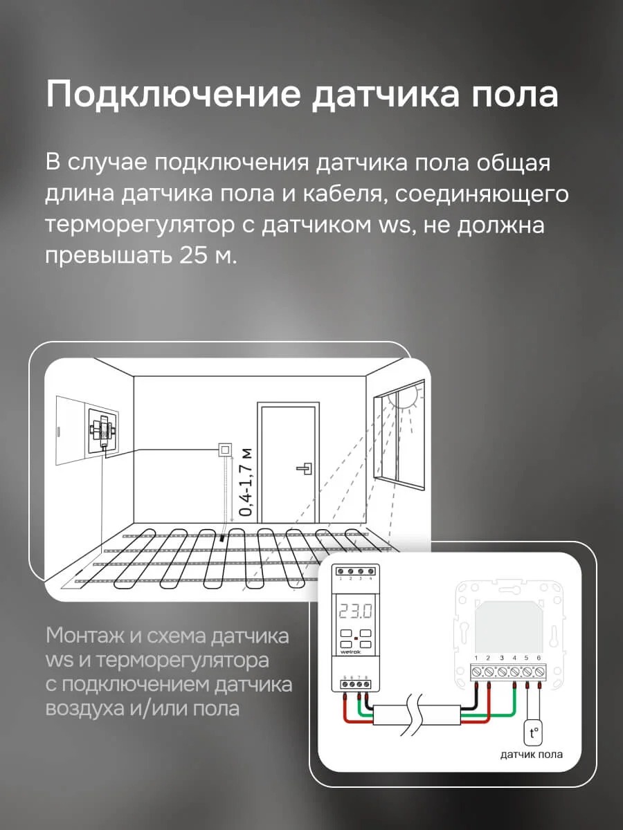 Welrok ws atl датчик температуры воздуха в 