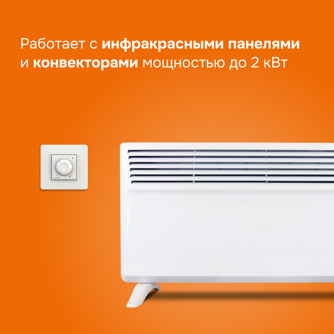 Welrok rol терморегулятор для обогревателей в 