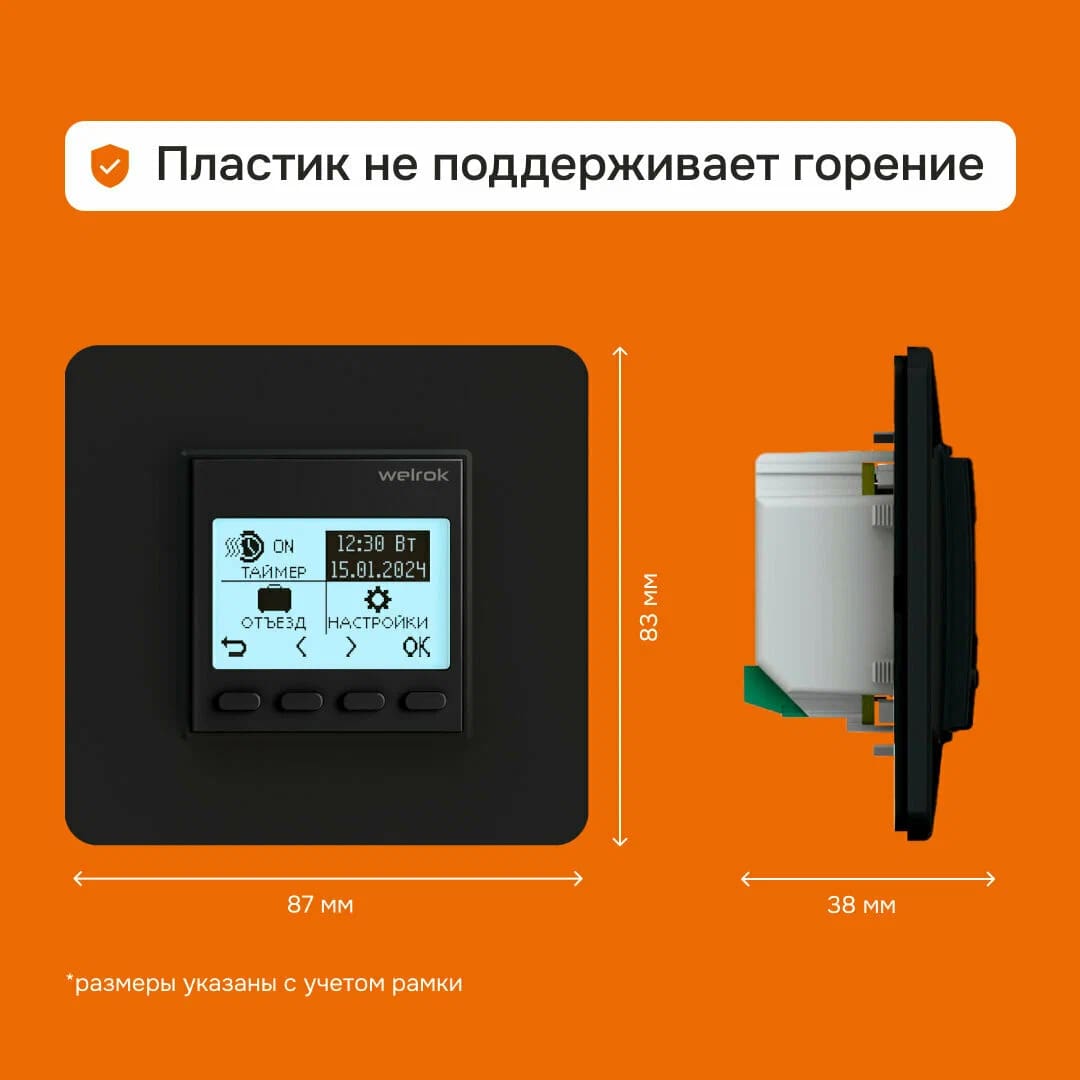 Welrok pro bk терморегулятор для обогревателей без датчика пола в 