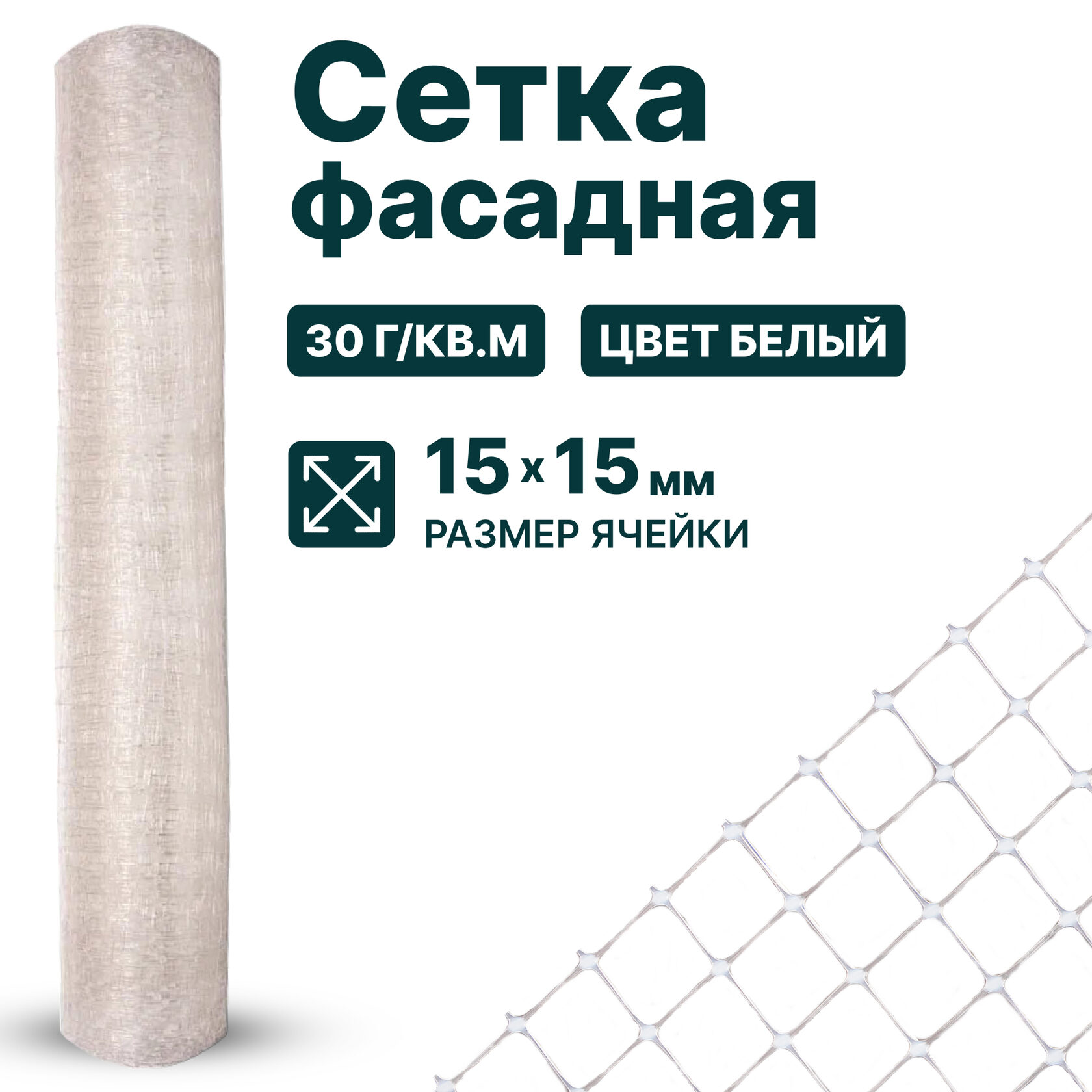 Фасадная сетка Alfasetka 1х50 в 