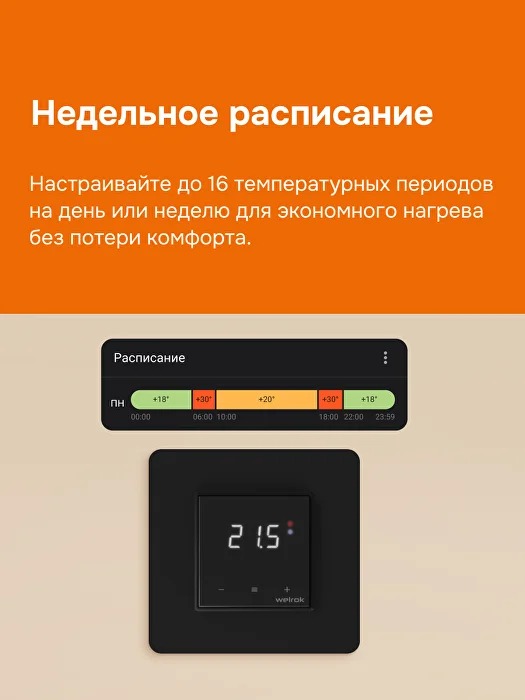 Welrok oz bk atl терморегулятор для теплого пола в 