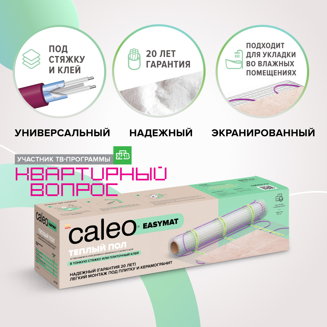 Caleo EASYMAT 140-0,5-12,0 нагревательный мат для теплого пола в 