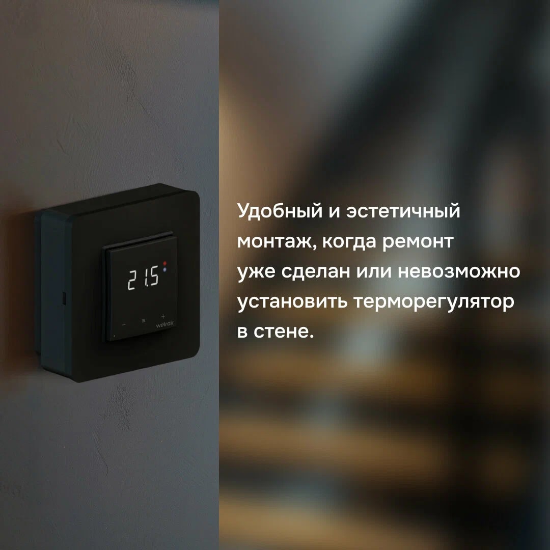 Адаптер для накладного монтажа терморегуляторов Welrok bk в 