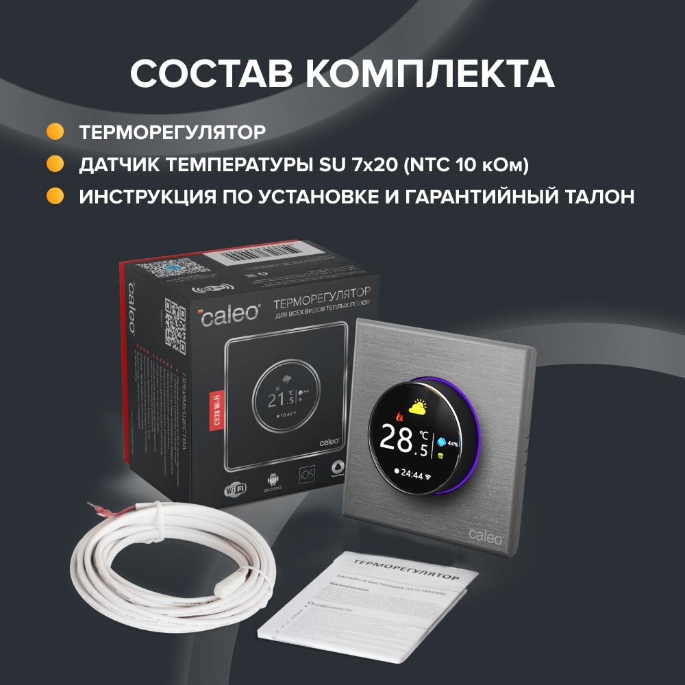 CALEO С938 Wi-Fi терморегулятор для теплого пола, серебристый в 