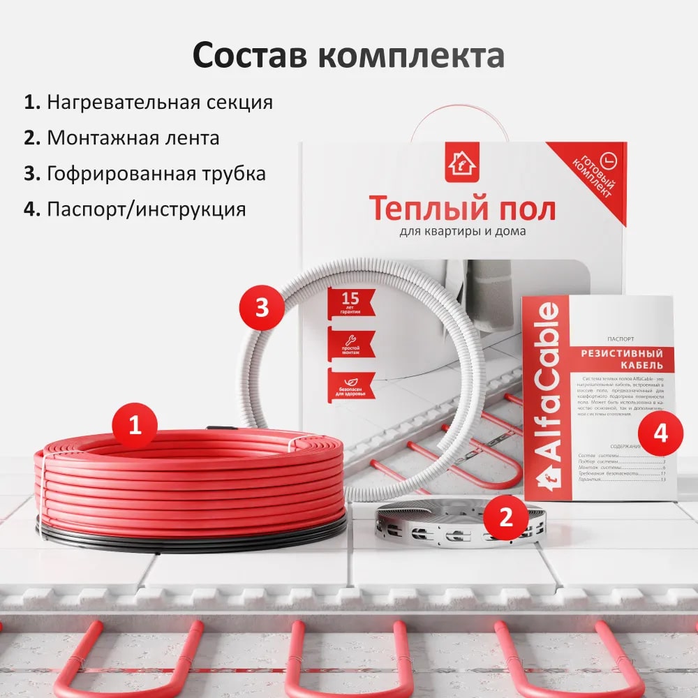 AlfaCable 20-300-15 (2 м²) кабельный теплый пол в 
