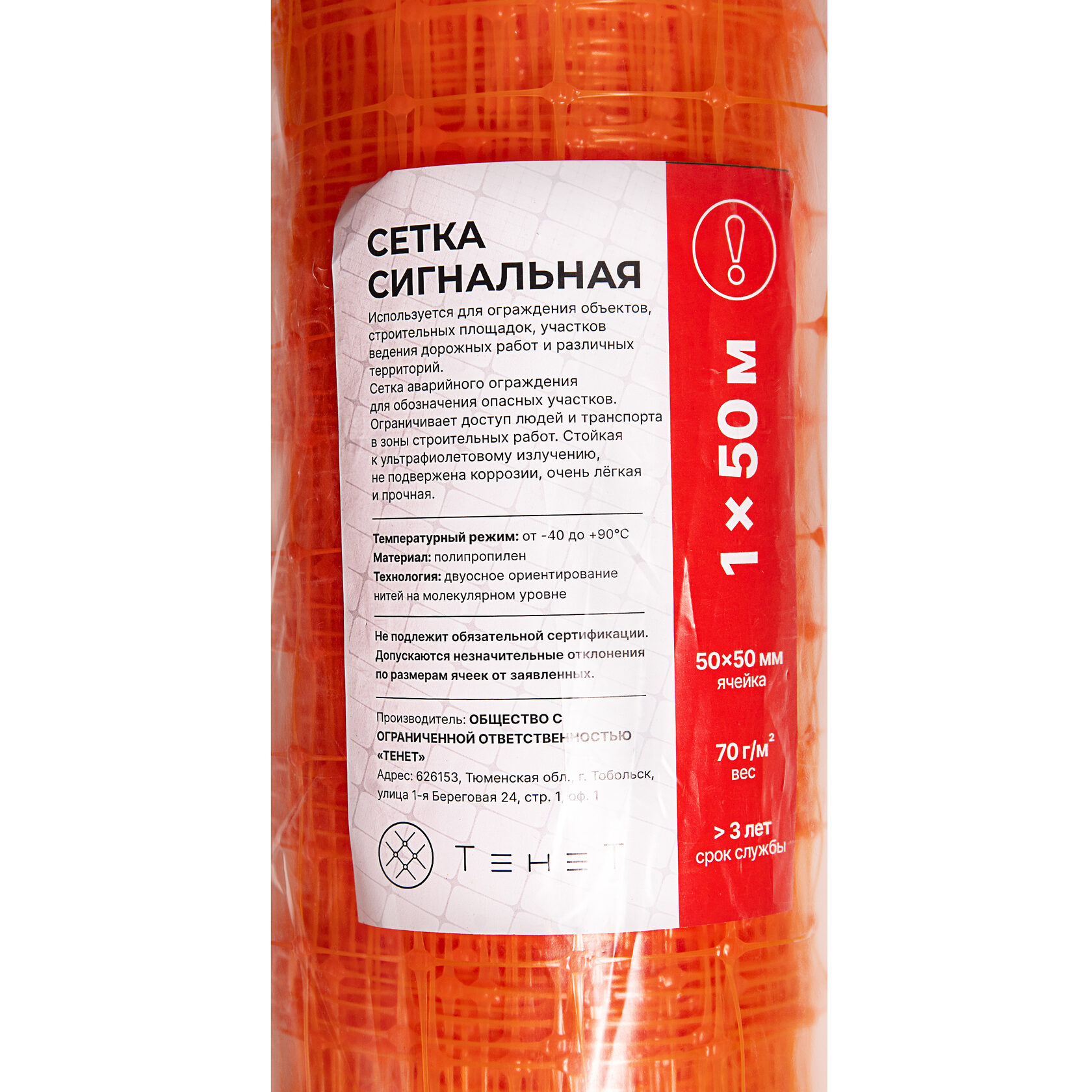 Сигнальная сетка Alfasetka 2х50 в 