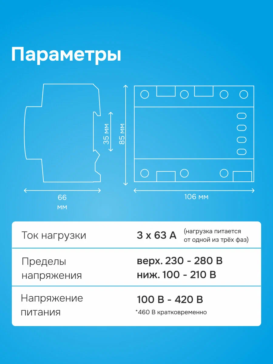Welrok FS6-63 переключатель фаз в 
