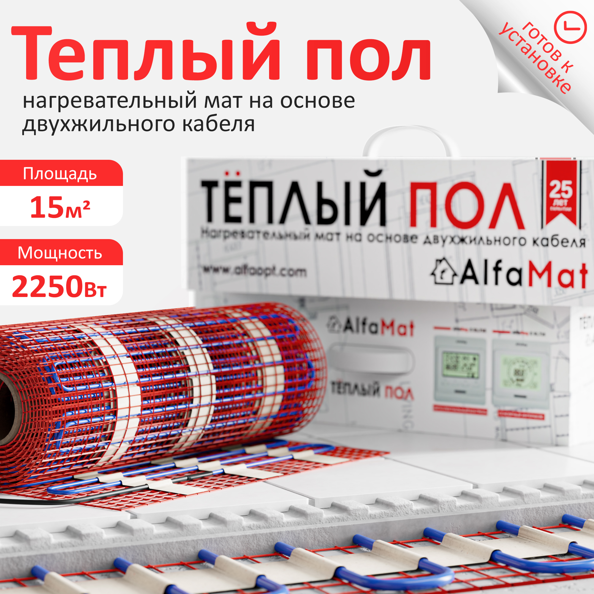 AlfaMat-150 (15,0 м²) нагревательный мат для теплого пола в 