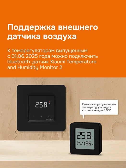 Welrok oz bk atl терморегулятор для теплого пола в 