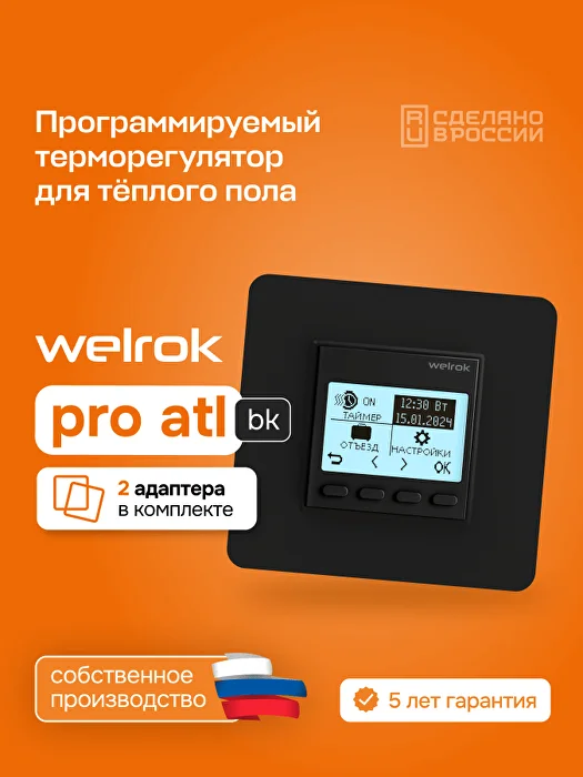 Welrok pro bk atl терморегулятор для обогревателей без датчика пола в 